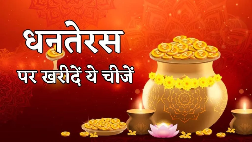 Dhanteras