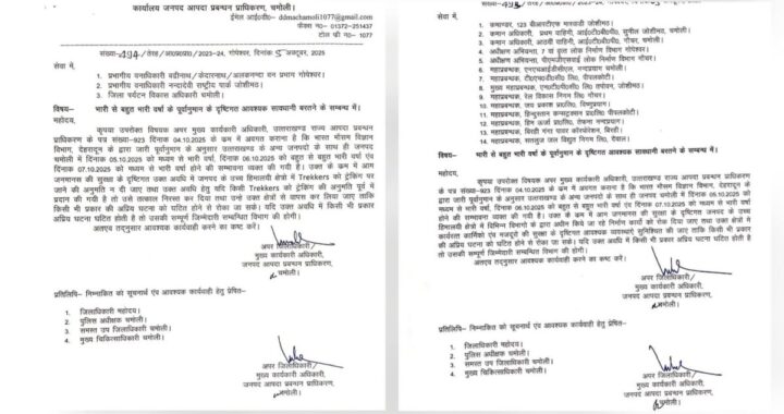 उत्तराखंड: यहां मजदूरों से कराये जा रहें निर्माण कार्य पर रोक लगाने के जारी हुए निर्देश