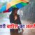 देहरादून:(बड़ी खबर) मौसम विभाग ने उत्तराखंड में भारी बारिश का ऑरेंज अलर्ट जारी