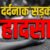 उत्तराखंड; नानकमत्ता में हादसा: ट्रैक्टर-ट्राली और पिकअप वाहन की जोरदार भिड़ंत, 4 मजदूरों की मौत, 3 घायल