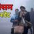उत्तराखंड: बदलने वाला है मौसम का मिजाज़, पहाड़ से मैदान तक दिखेगा असर