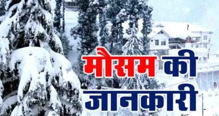 उत्तराखंड: राज्य में बारिश-बर्फबारी के आसार, जल्द दस्तक देगी कड़ाके की ठंड