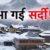 उत्तराखंड: देहरादून समेत छह जिलों में होगी बारिश, पहाड़ों में बर्फबारी की संभावना