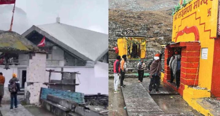 उत्तराखंड: 139 दिन बाद हेमकुंड साहिब के कपाट शुक्रवार को होंगे बंद