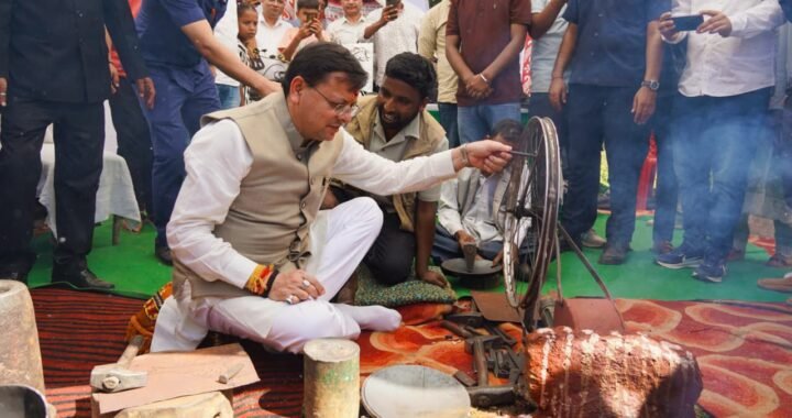 उत्तराखंड: बहनों को आत्मनिर्भर बनाने में जुटे मुख्यमंत्री,  लौह उत्पाद निर्माण में CM ने की सहभागिता