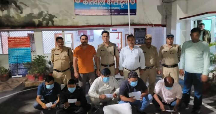 हल्द्वानी: यहां साढ़े पांच लाख नगद के साथ 5 जुवारी पकड़े गए