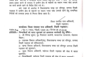 देहरादून: मुख्यमंत्री धामी के निर्देश पर डीपीआरओ का आदेश रद्द, जांच के निर्देश