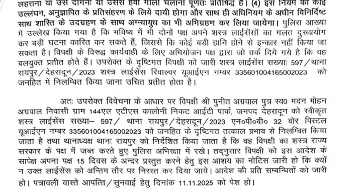 उत्तराखंड: यहां तैस में आकर लहराया शस्त्र, डीएम किया शस्त्र जब्त, लाइसेंस निलम्बित