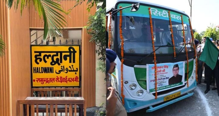 हल्द्वानी : City बस अब आपके लिए इन इलाकों में..