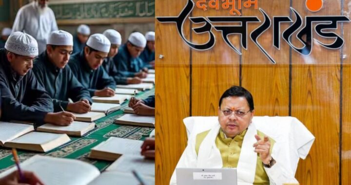 बड़ी ख़बर: उत्तराखंड में मदरसा बोर्ड होगा खत्म, राज्यपाल ने दी मंजूरी !