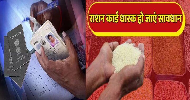 देहरादून : 30 नवम्बर तक करा लें ई केवाइसी, नहीं तो राशन कार्ड हो जाएगा निरस्त