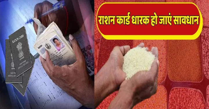 उत्तराखंड : इस जिले में 7 हजार से अधिक राशनकार्ड निरस्त किए