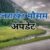 उत्तराखंड में अगले कुछ दिन ऐसा रहेगा मौसम, आप भी हो जाएं सावधान!