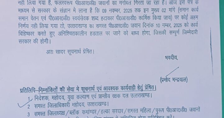 उत्तराखंड: 10 नवंबर से ये कर्मचारी अनिश्चितकालीन कार्य बहिष्कार और हडताल पर