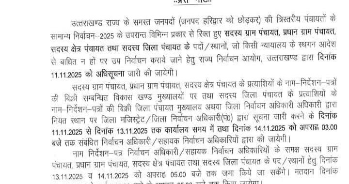 देहरादून:(बड़ी खबर) इन चुनावों को लेकर आई बड़ी UPDATE