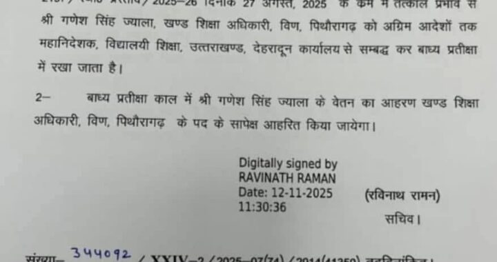 देहरादून:(बड़ी खबर) यहां खंड शिक्षा अधिकारी तत्काल प्रभाव से संबद्ध