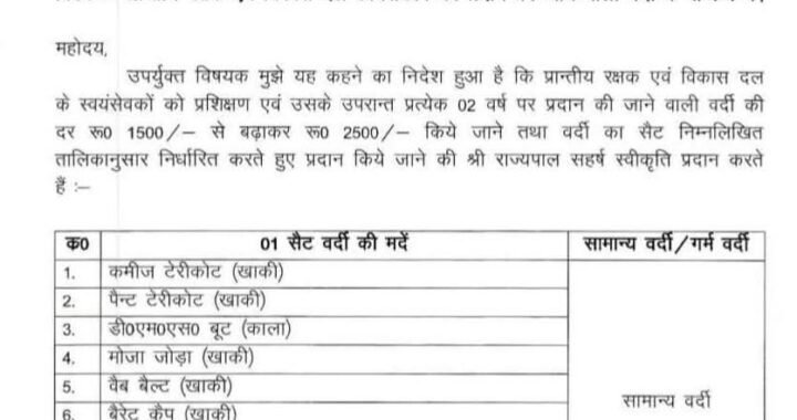 उत्तराखंड के पीआरडी जवानों के लिए खबर