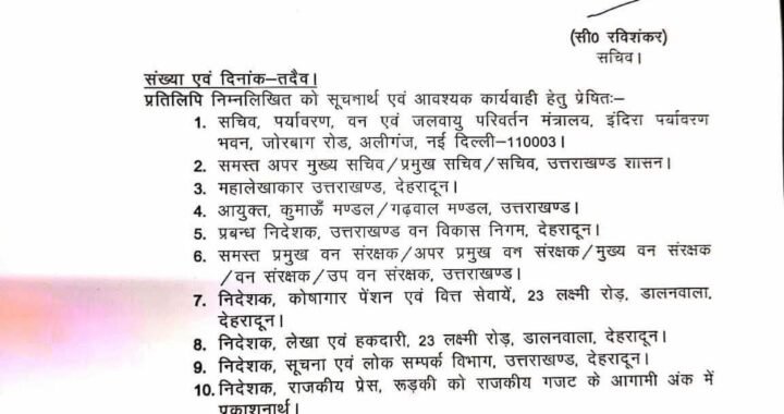 देहरादून :(बड़ी खबर) वन विभाग को मिला नया मुखिया