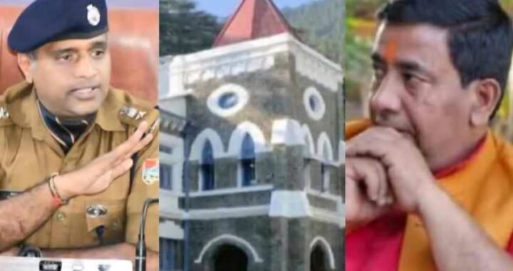 नैनीताल: हाईकोर्ट सख्त, भड़काऊ राजनीति नहीं चलेगी, मदन जोशी की अग्रिम जमानत खारिज,SSP तलब