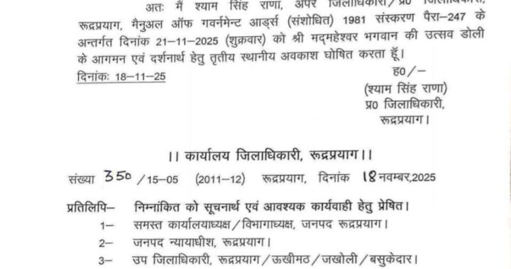 उत्तराखंड : 21 नवंबर को यहां बंद रहेंगे सभी स्कूल