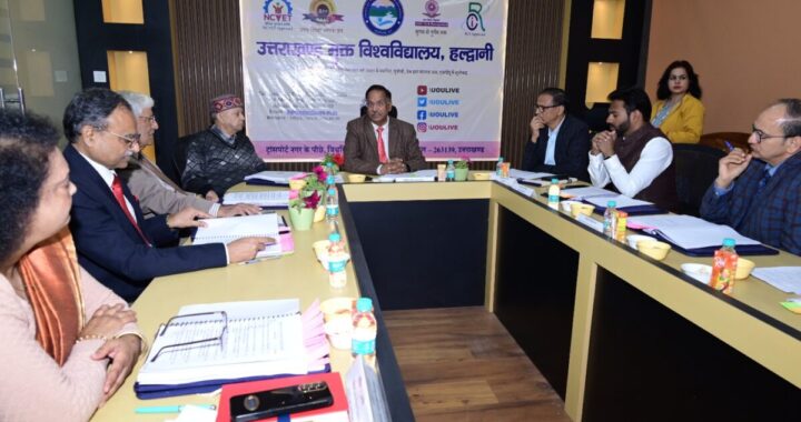 हल्द्वानी :(बड़ी खबर) UOU ने 44 वीं बैठक में शिक्षार्थियों के हित में लिए गए कई महत्वपूर्ण निर्णय