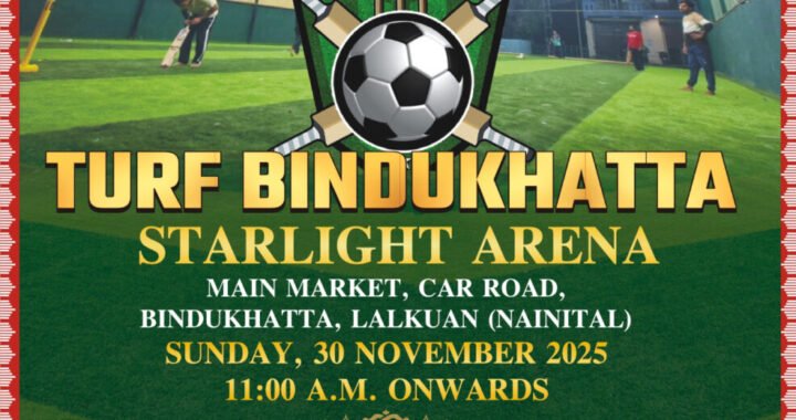 लालकुआं : स्पोर्ट्स प्रेमियों के लिए बड़ी खबर ‘टर्फ बिंदुखत्ता स्टारलाइट एरीना’ का 30 नवंबर को होगा उद्घाटन
