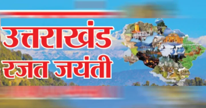 राज्य स्थापना दिवस पर नैनीताल जिले में होगा आन्दोलनकारियों का भव्य सम्मान