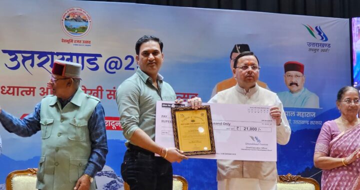 उत्तराखंड स्थापना दिवस पर अरुणोदय होम स्टे को मिला राज्य में सर्वोच्च स्थान