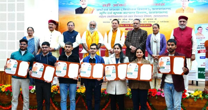 उत्तराखंड: सीएम धामी ने 178 नए अभ्यर्थियों को नियुक्ति पत्र प्रदान किए