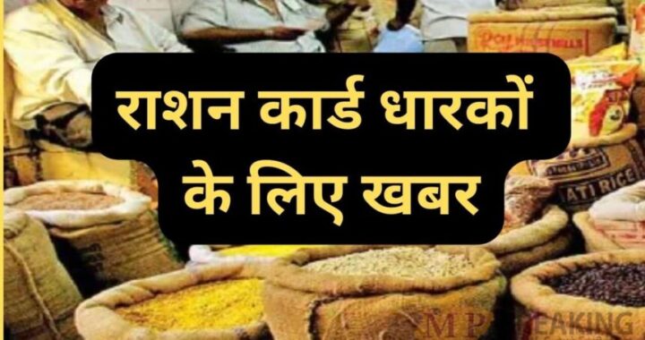 देहरादून :(बड़ी खबर) ई केवाईसी नहीं हुई तब भी मिलेगा राशन