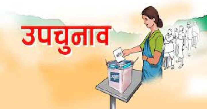 नैनीताल में ग्राम पंचायत उपचुनाव का शेड्यूल जारी