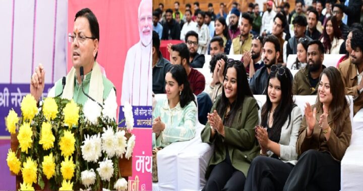 मुख्यमंत्री धामी ने “सोशल मीडिया मंथन” कार्यक्रम में कंटेंट क्रिएटर्स से की ये अपील