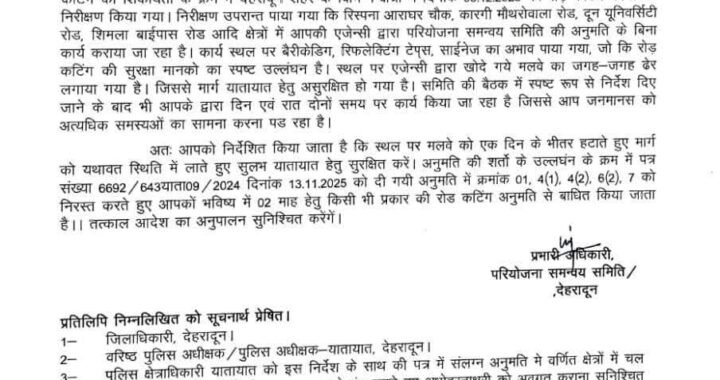 उत्तराखंड: यहां सड़क की खुदाई पर 2 महीने के लिए तत्काल प्रभाव से डीएम ने लगाई रोक