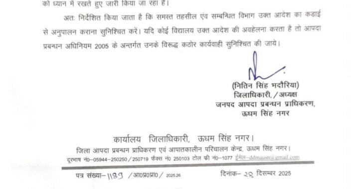 उत्तराखंड: इस जिले में ठंड से छुट्टी के आदेश