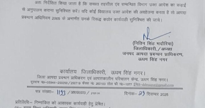 उत्तराखंड: इस जिले में ठंड को लेकर दो दिन का अवकाश घोषित