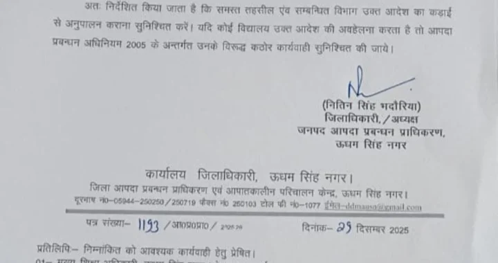 उत्तराखंड: इस जिले में ठंड को लेकर दो दिन का अवकाश घोषित