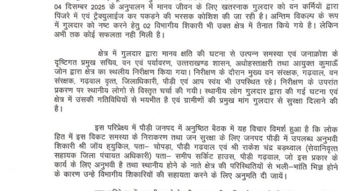 देहरादून :(बड़ी खबर) यहां आदमखोर को मारने के निर्देश
