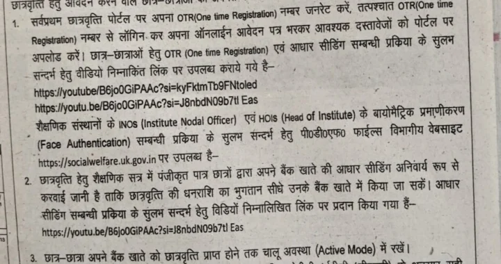 हल्द्वानी :अनुसूचित जाति, अनुसूचित जनजाति, ओबीसी, ईबीसी और DNT वर्ग के छात्र करें अप्लाई