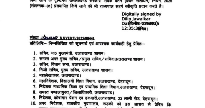 उत्तराखंड: नया वेतन संशोधन क़ानून की अधिसूचना