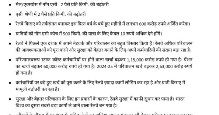 Breaking News: रेलवे के किराए को लेकर बड़ी UPDATE