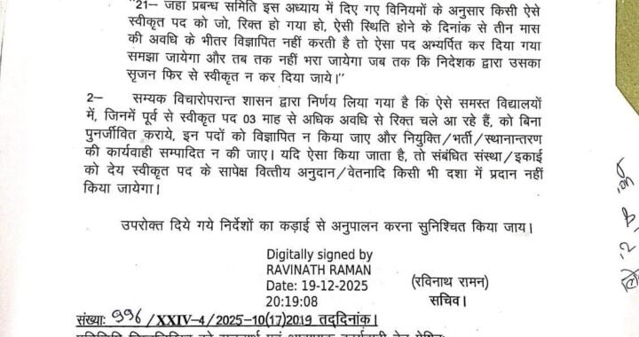 देहरादून : इन कर्मियों के नियुक्त और स्थानांतरण को लेकर आदेश