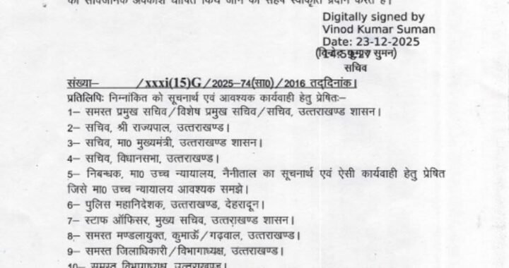 देहरादून :(बड़ी खबर) इस दिन सार्वजनिक अवकाश घोषित