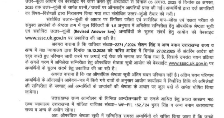 उत्तराखंड: पुलिस भर्ती को लेकर आई अपडेट