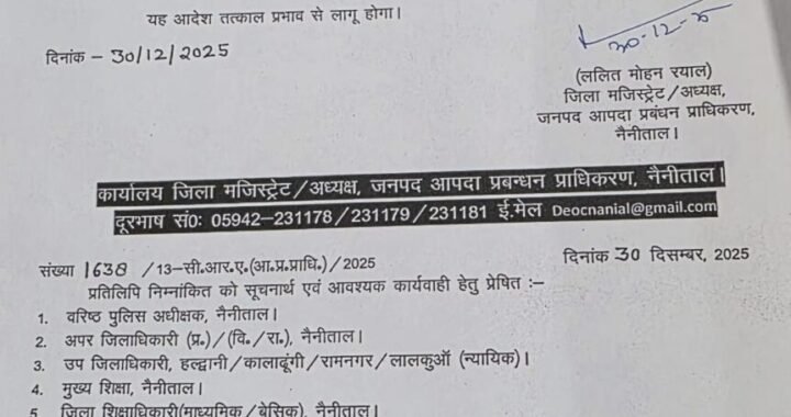 नैनीताल :(बड़ी खबर) ठंड को लेकर जिले के इन इलाकों में कल स्कूलों में छुट्टी