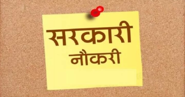 उत्तराखंड:( Job Alert) कांस्टेबल समेत 25,487 भर्तियां