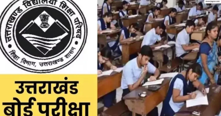 देहरादून :(बड़ी खबर) इन उत्तर पुस्तिकाएं ऑनलाइन जांचेगा अब शिक्षा विभाग
