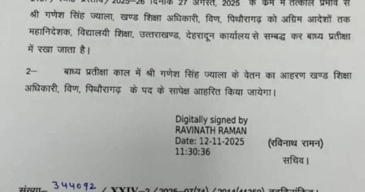 Uttarakhand : स्कूलों व आंगनबाड़ी के संचालन का समय बदला, जंगली जानवरों का खतरा, DM ने आदेश किए जारी
