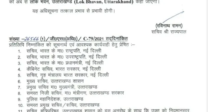 उत्तराखंड सरकार का बड़ा फैसला: देहरादून और नैनीताल के राजभवन का नाम अब “लोक भवन”