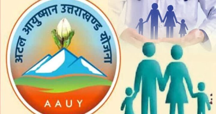 उत्तराखंड: गोल्डन कार्ड योजना अब हाइब्रिड मोड में, क्या मरीज को होगा फायदा? जानिये तुरंत