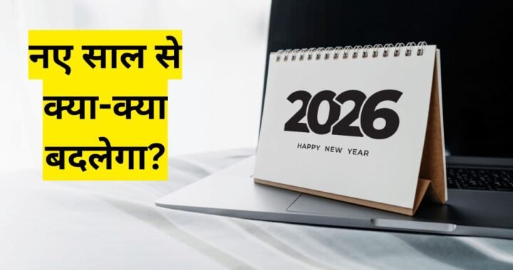देहरादून: एक जनवरी से दो विभागों में लागू होंगे दो बड़े बदलाव